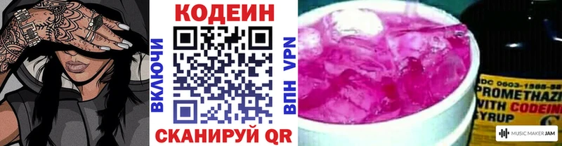 Кодеин Purple Drank  Донской 